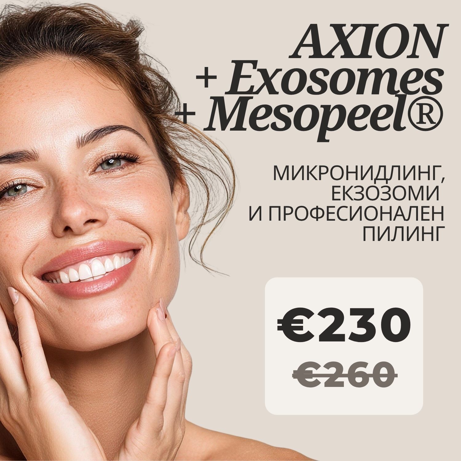 AXION микронидлинг + екзозоми + Mesopeel® | NOA Beauty Lounge Комбинация от AXION микронидлинг, екзозоми и Mesopeel® пилинг за неравна текстура, разширени пори и следи от акне – €225.