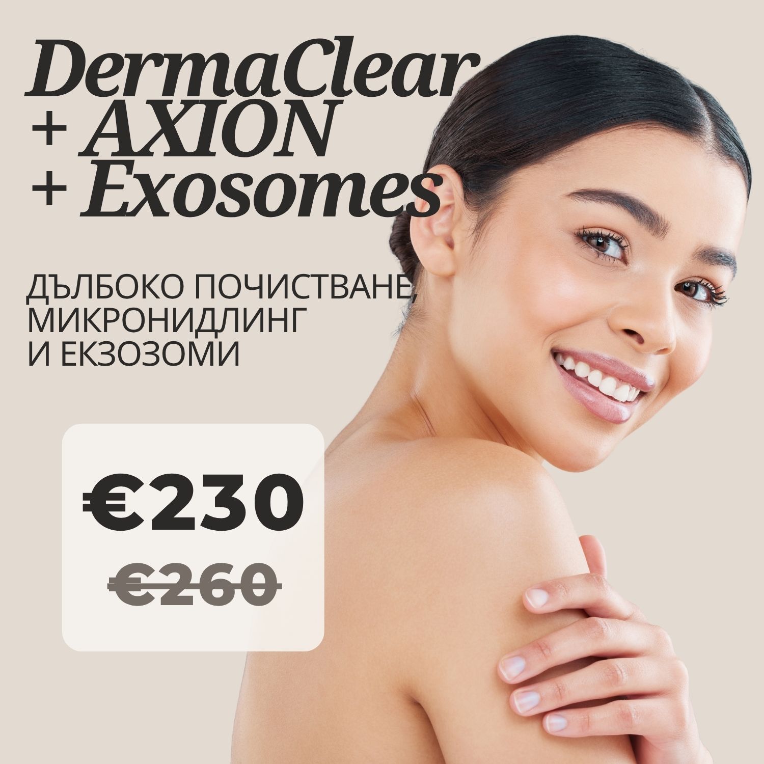 DermaClear + AXION микронидлинг + екзозоми | NOA Beauty Lounge Комбинирана терапия DermaClear, AXION микронидлинг и екзозоми за неравна текстура, разширени пори и следи от акне – €230.