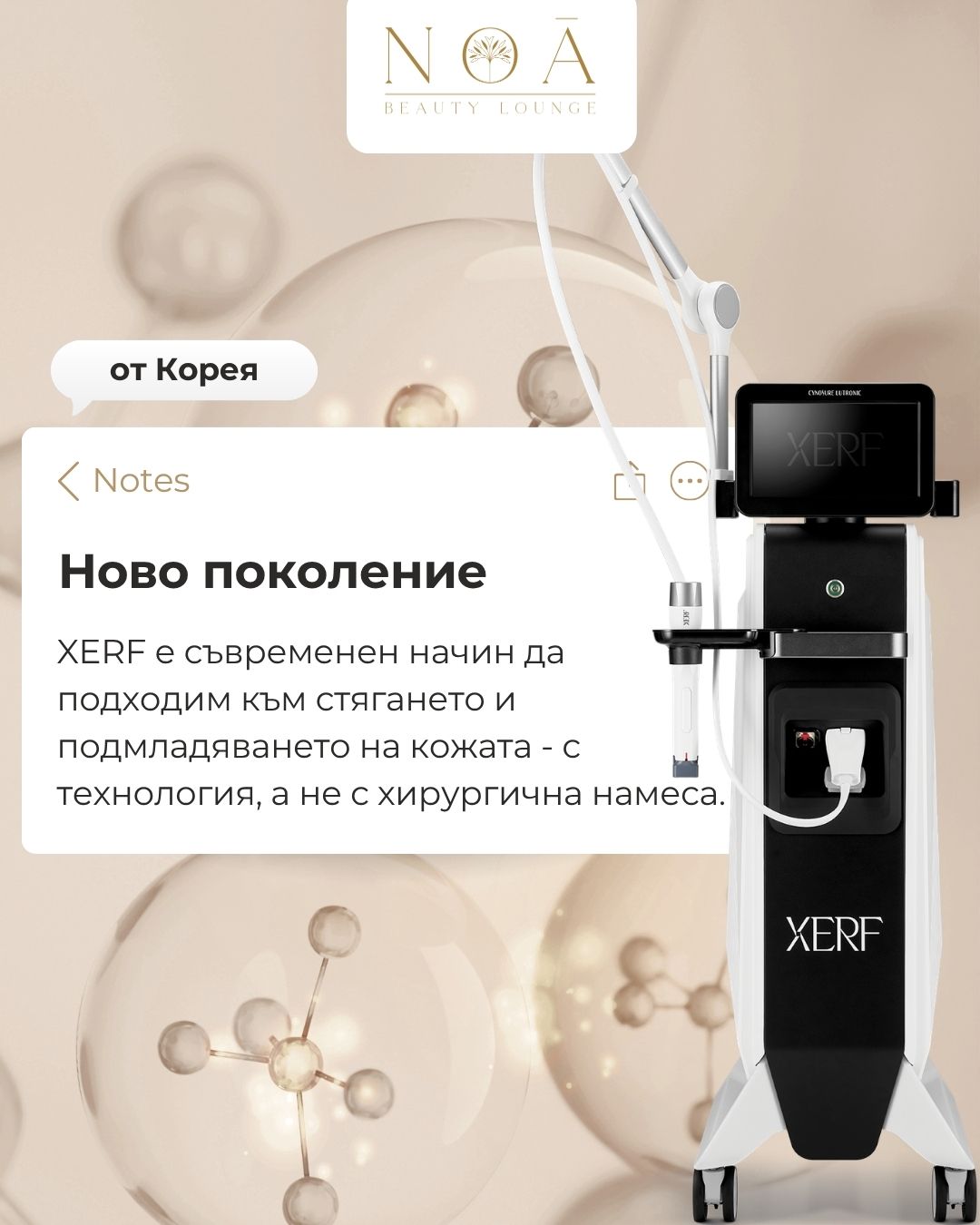 XERF – неинвазивна процедура XERF неинвазивна процедура без игли и хирургични разрези